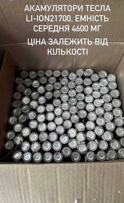 батарейки тесла 21700 / акамулятори тесла 18650