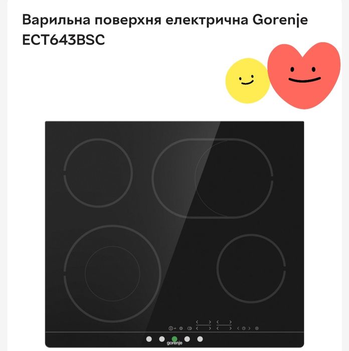 Варильна поверхня електрична Gorenje ECT 643 BSC