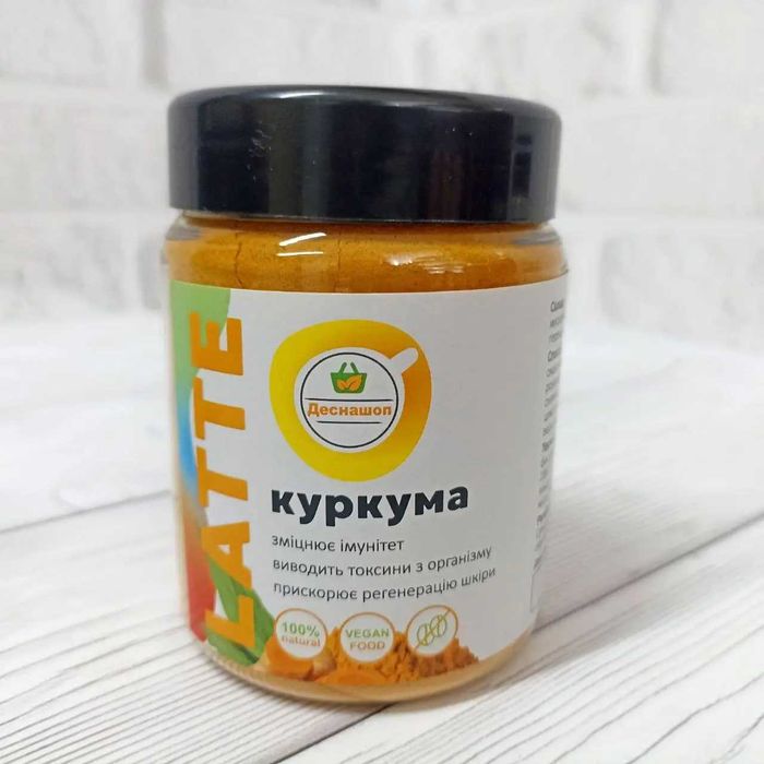 Лате Куркума (золоте молоко)