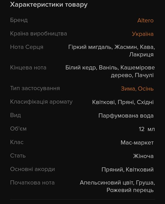 Парфуми Depava Hfc  та Altero Black Opio