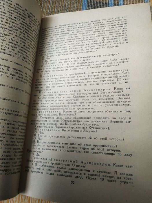 Кони А. Ф. Избранные произведения 1980