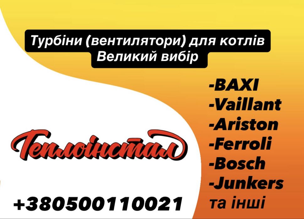 Турбіни mvl, ebm-papst, Sohon, Fime, Alcatel тощо ВЕЛИКИЙ ВИБІР