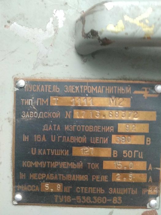 Електро магнітнийпускатель