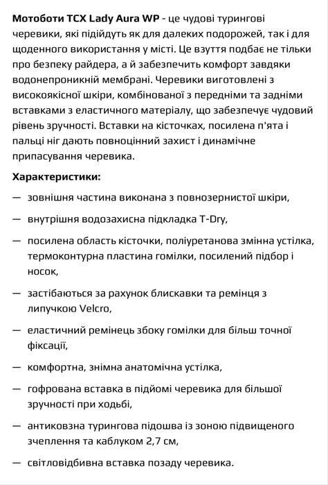 Мотоботинки  TCX Lady Aura 41