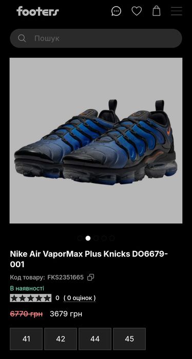 Кросівки Nike Air VaporMax Plus Knicks НОВІ