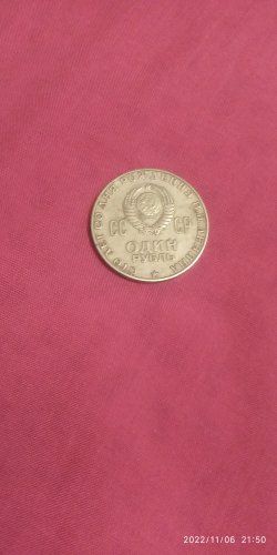 Один рубль СССР СТО ЛЕТ