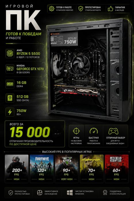 Игровой комплект: ПК Ryzen 5 + GTX 1070 8GB + Мышь и Клавиатура Hator