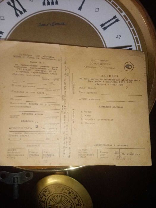 Настінний годинник «Янтар». ОЧЗ часы настенные с боем