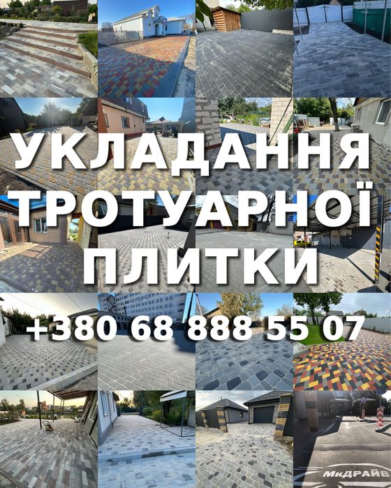 Укладання тротуарної плитки та бруківки, укладка тротуарной плитки фем