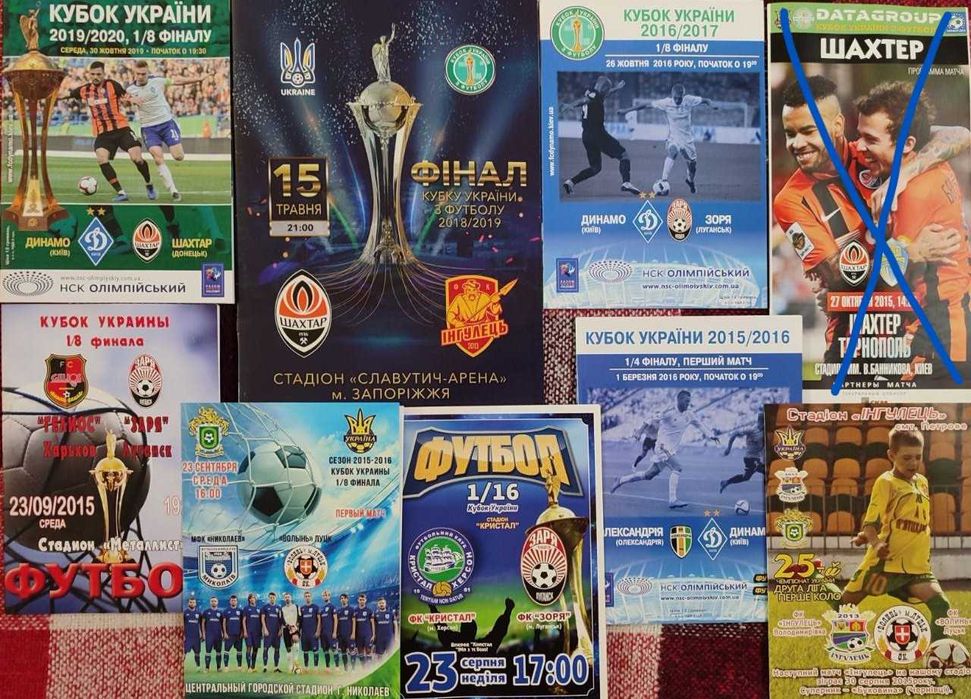 Футбольні програмки Кубок України