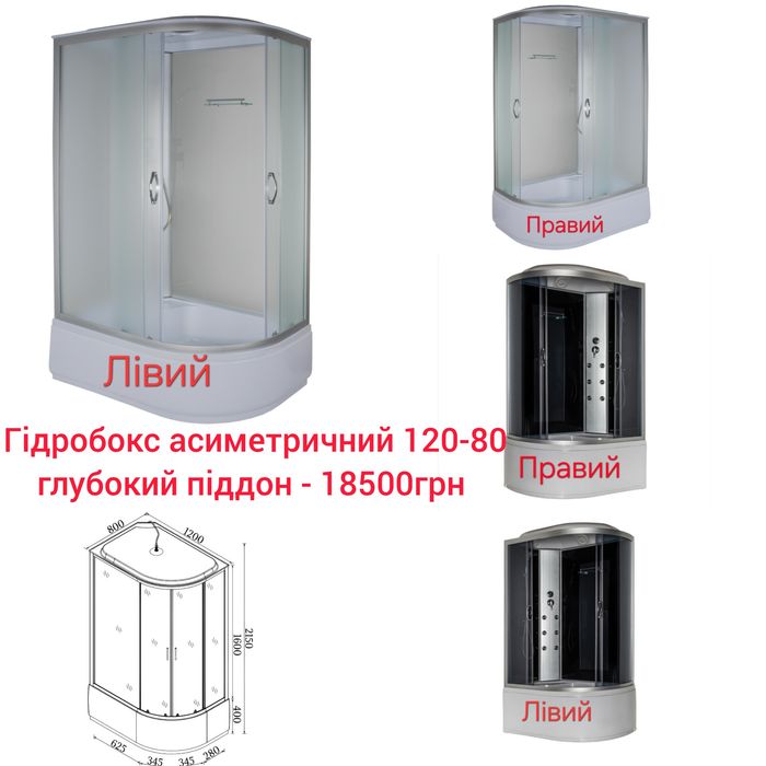 Душовий бокс глибокий - мілкий  піддон 80-80,90-90,100-100,120-80 + Доставка+Монтаж