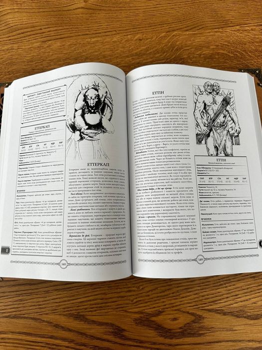 Бестіарій D&D (днд, dungeon dragons), 5 редакція, українська