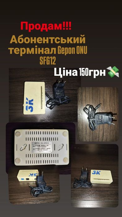 Абонентський термінал Gepon ONU SFG12