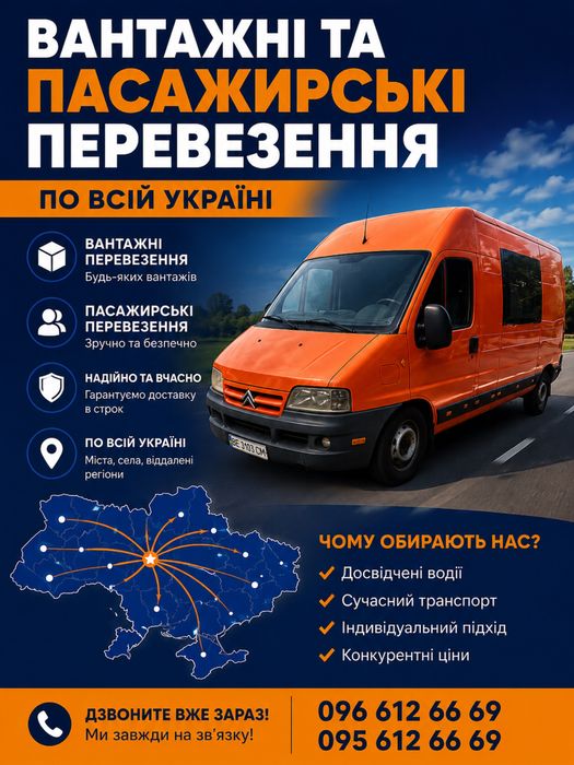 Грузоперевозки по всій Україні