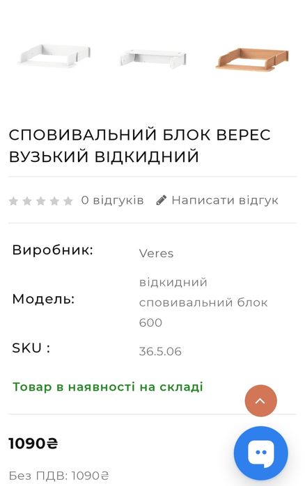 Для немовлят сповивальний блок на комод Верес Veres
