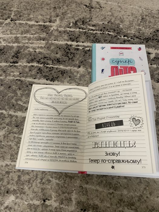 Книги для підлітків Happy end і Супер літо