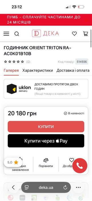 Часы Orient Triton