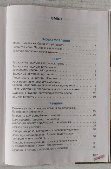 Українська мова 4 клас М.Д. Захарійчук А. І. Мовчун