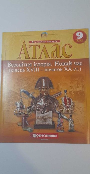 Атлас та Контурна карта Історія Всесвітня 9 клас