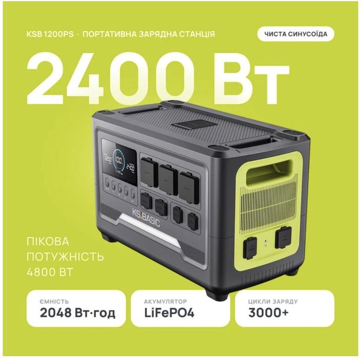 Портативна зарядна станція KSB 2400PS