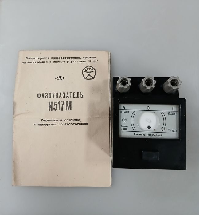 Фазоуказатеь И517М