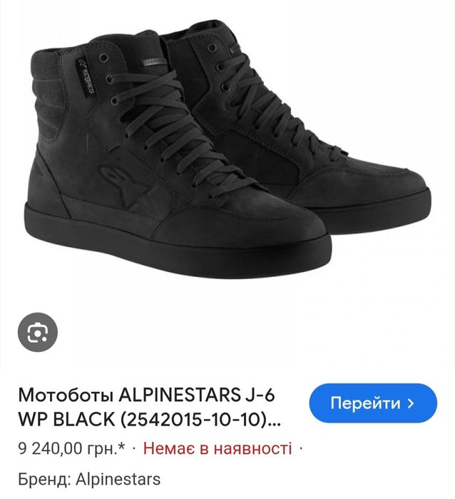 Мотоботы ботинки фірми Alpinestars J-6 waterproof оригінал

Розмір по