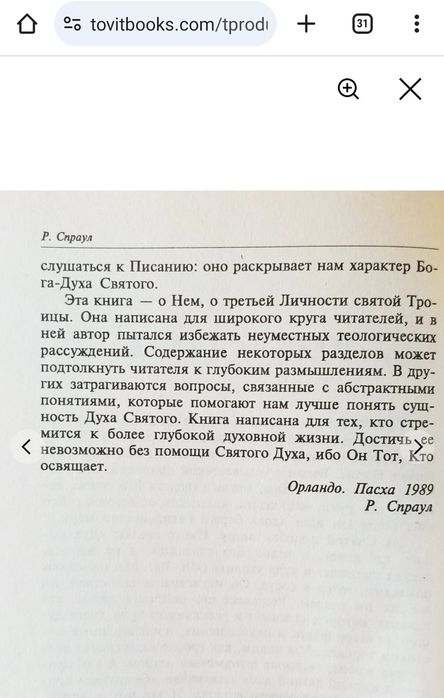 Тайна Святого Духа. Спраул. Книга