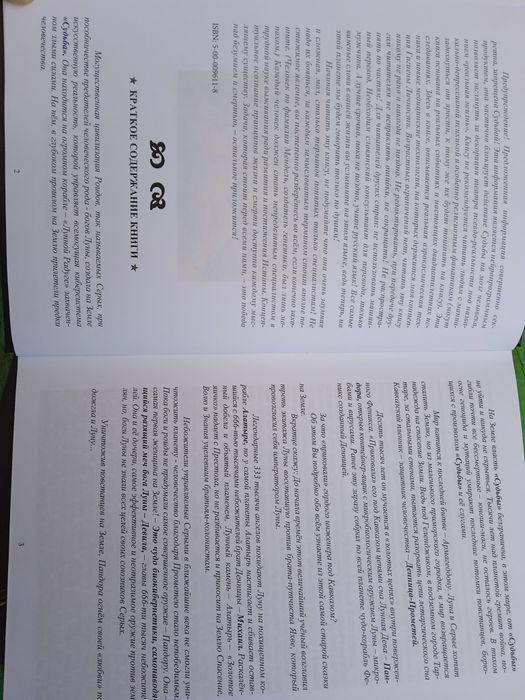 Глубинная книга В.Пятибрат. Полная версия.