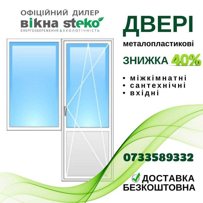 АКЦИЯ -40% Металло-Пластиковые ДВЕРИ 75*205 Татарбунары Окна Стеко