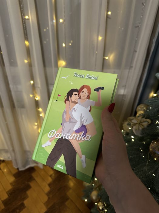 Книги «На горизонті ти », «Тримай мене»