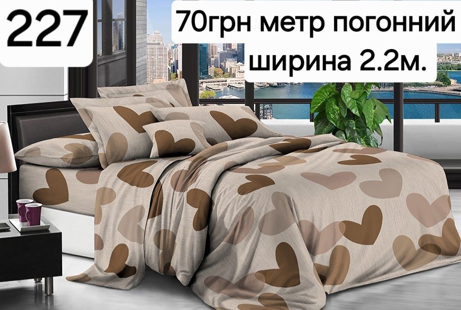 Залишок колишнього виробництва тканина бязь для постільної білизни та інших
