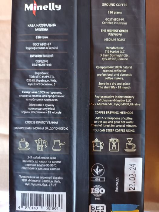 Кофе  Nero, Crema 250 натуральный молотый