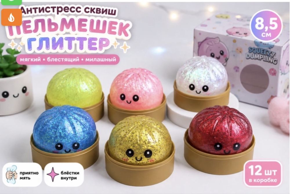 ‼️ТРЕНД‼️ Сквіш пельмень, іграшка-антистрес. Squishy dumpling. Мʼяка бао булочка. Тік ток.