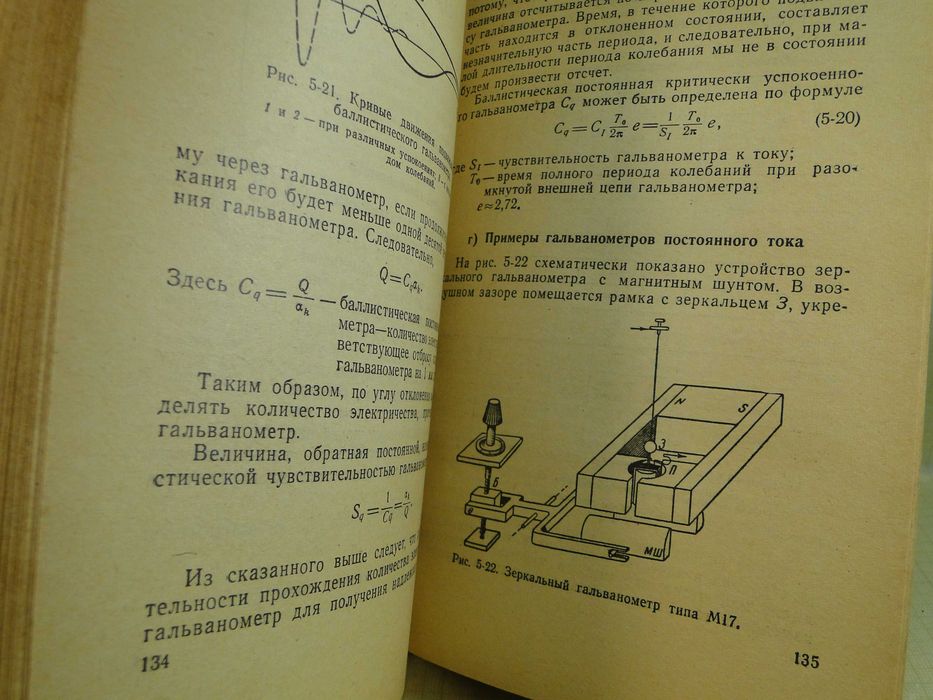 Электрические измерения и приборы.  1963 г.