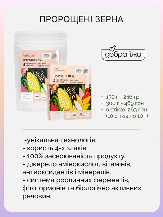 Пророщені зерна, солод, водорості, овочі.Дієтичні добавки.