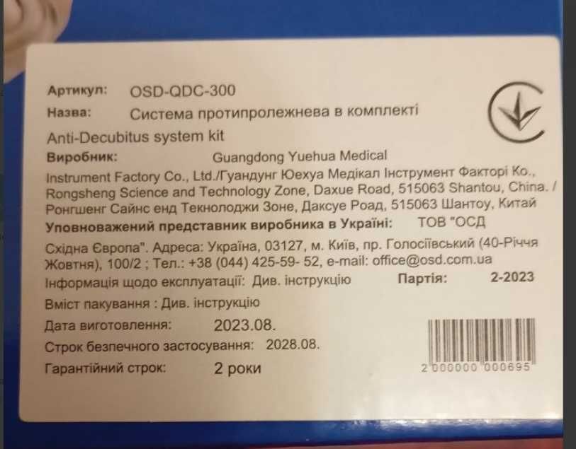 Комірчастий протипролежневий матрац з компресором OSD-QDC-300