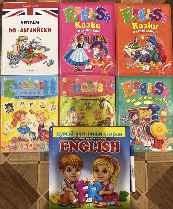 Словники, казки все для навчання аглійського !