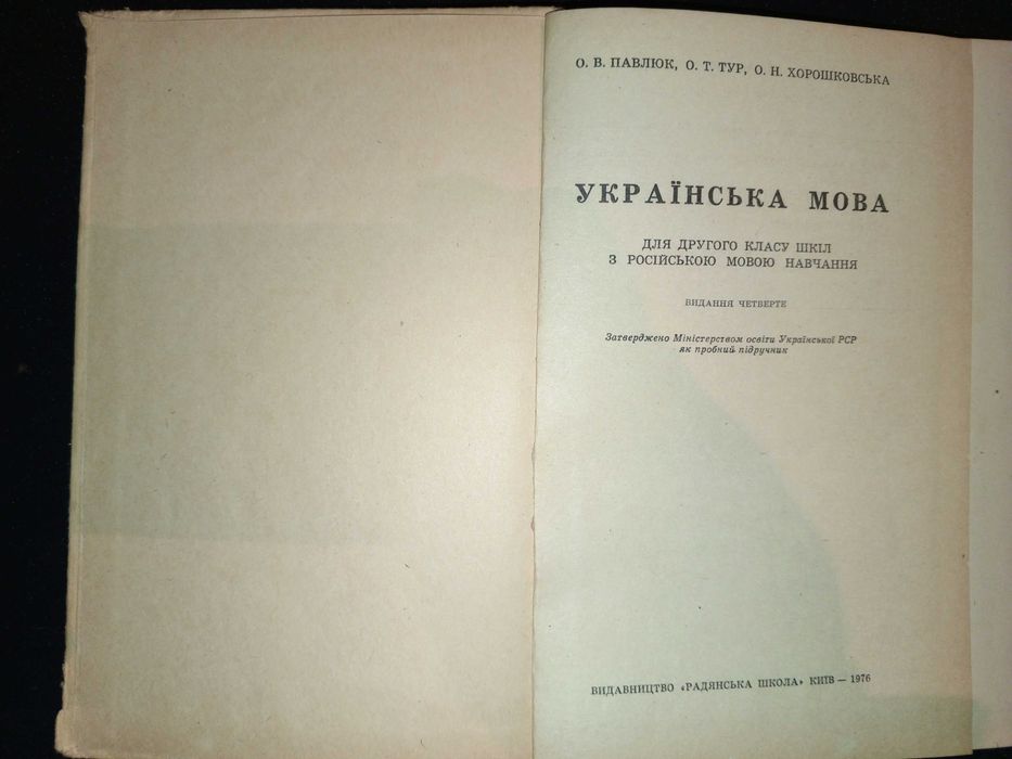 Підручник Українська мова 2 кл. Павлюк, Тур, Хорошковська.