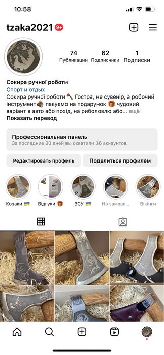 Сокира Козак топор