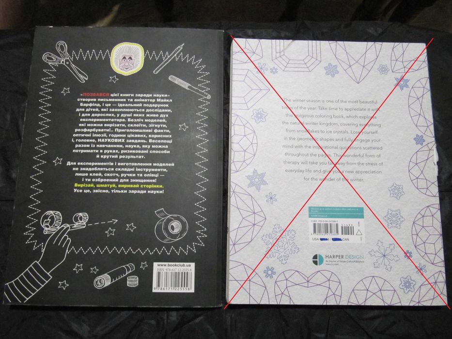 Саморобки Позбався цієї книги заради науки +Бонусом розмальовка
