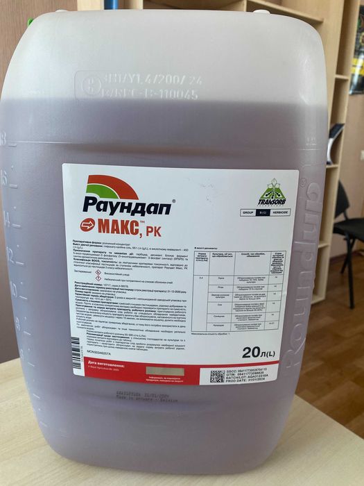 Гербіцид "Раундап Макс" (20л). Гліфосат. Оригінал