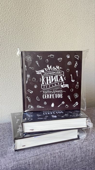 Подарункова книга для запису рецептів Кук-бук Cook book