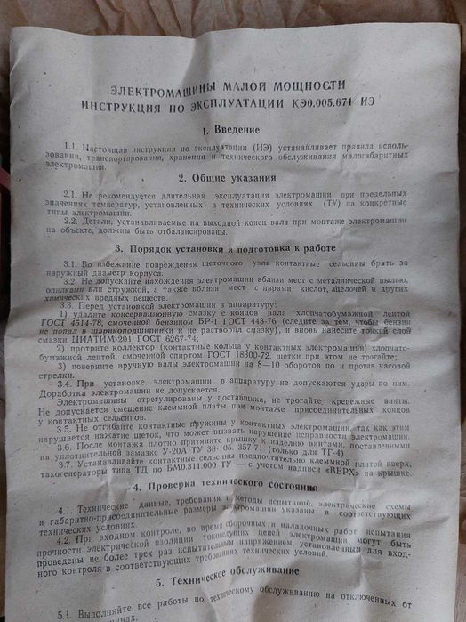 Сельсин СС-405 низьковольтне обладнання