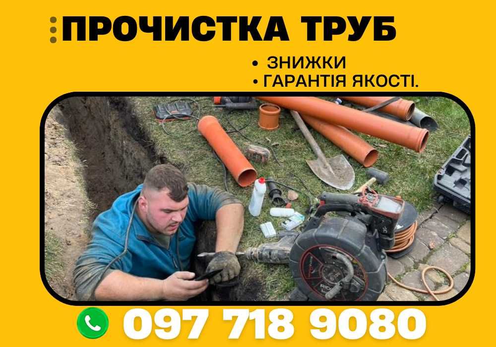 Прочистка канализации Прочистка труб - Сантехник