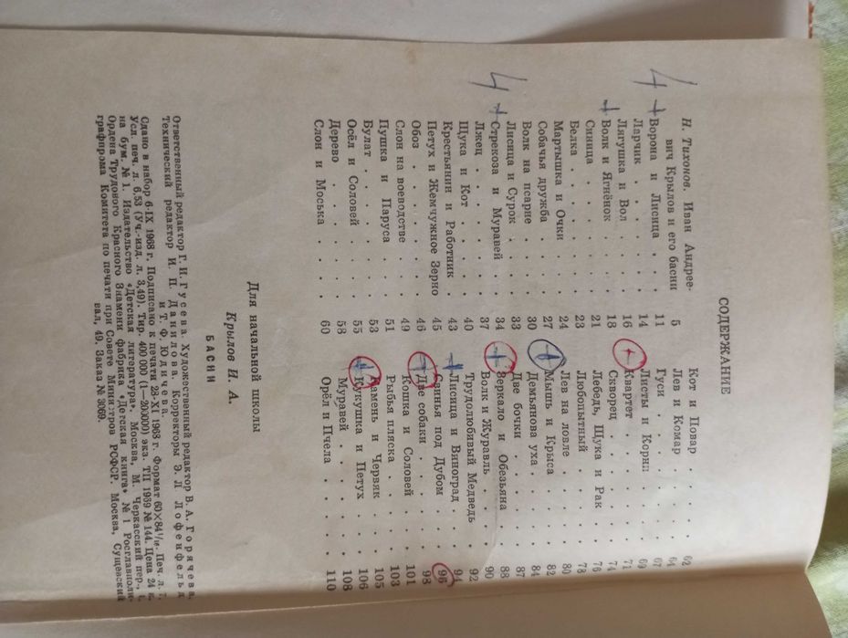 И. А. Крылов Басни 1969 год