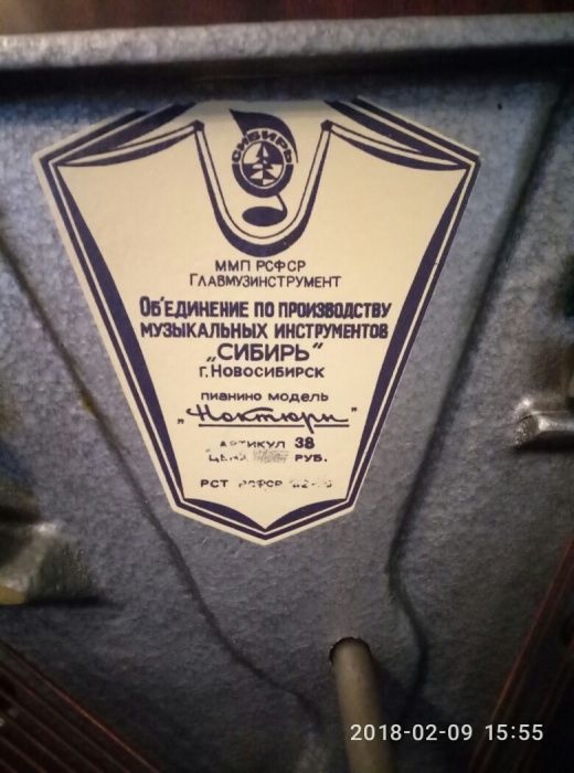 Пианино "Сибирь"