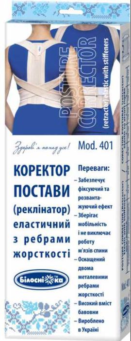 Коректор/фіксатор постави (реклінатор)  корсет для спини з підтримкою