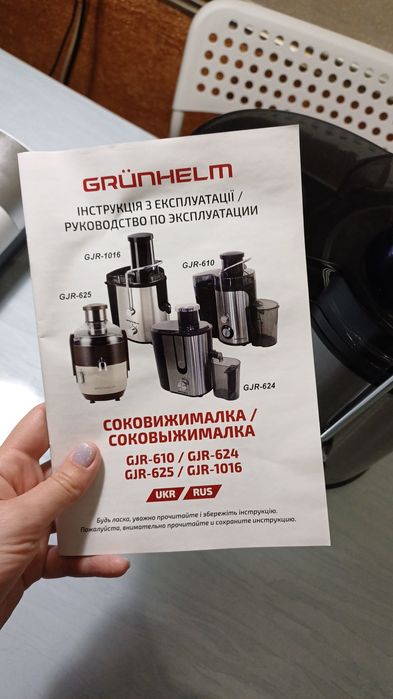 Соковижималка Grunhelm