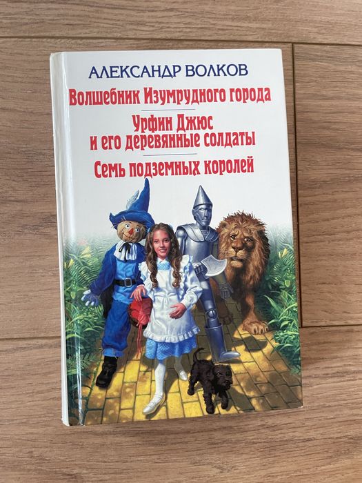 А. Волков. Книга Александра Волкова