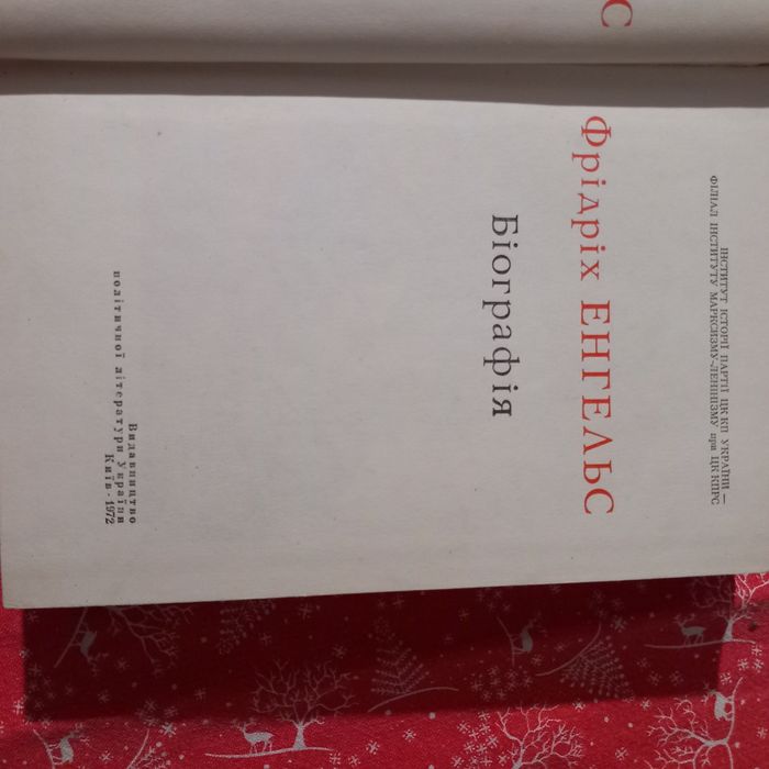 Книга..біографія Фрідріх Єнгеь с.